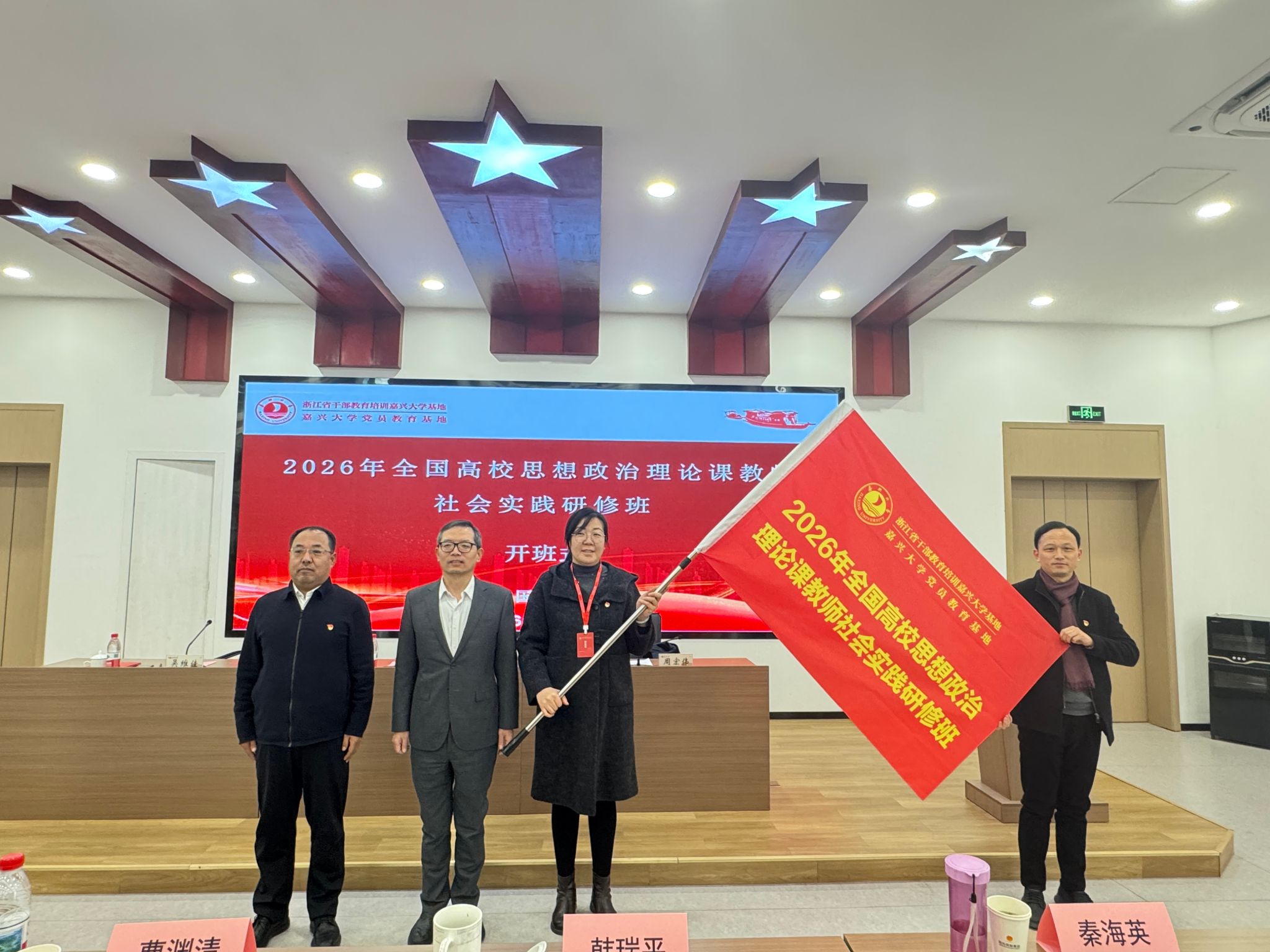 2026年全国高校思想政治理论课教师研修班（第一期）在我校顺利开班