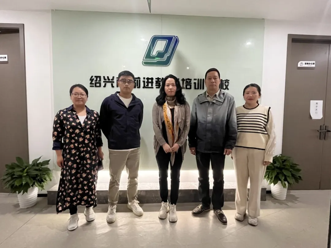 热烈欢迎浙江工商大学继续教育学院领导莅临绍兴前进教育培训学校视察工作